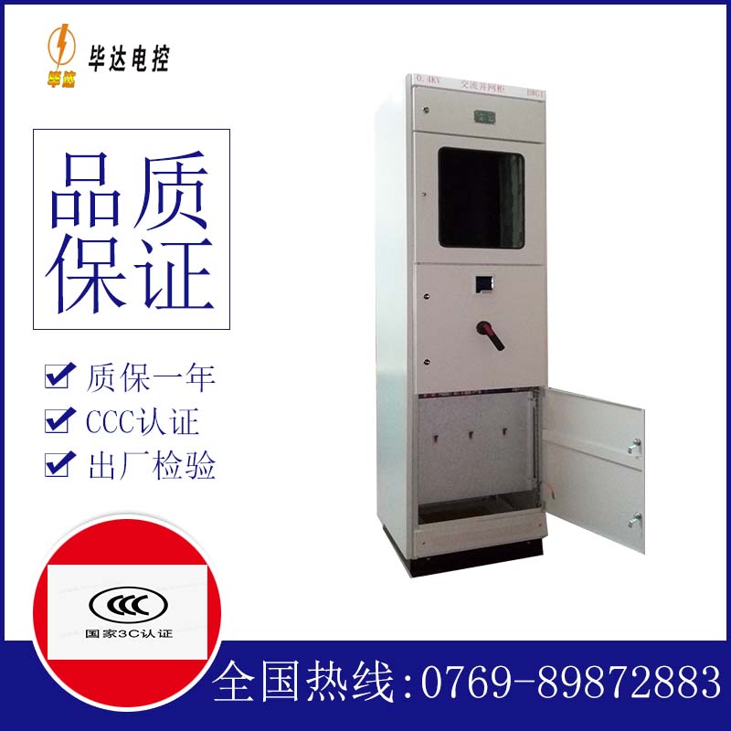 得荣光伏并网柜